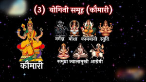 जानें 64 योगिनियों की उत्पत्ति
